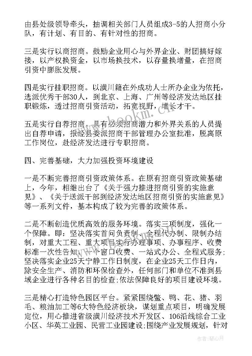 最新进入新部门工作计划和目标 新部门招商部门工作计划共(大全5篇)