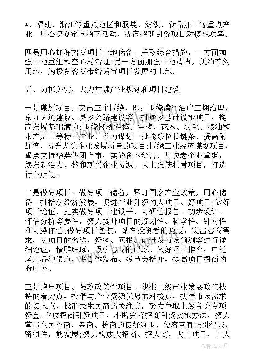 最新进入新部门工作计划和目标 新部门招商部门工作计划共(大全5篇)