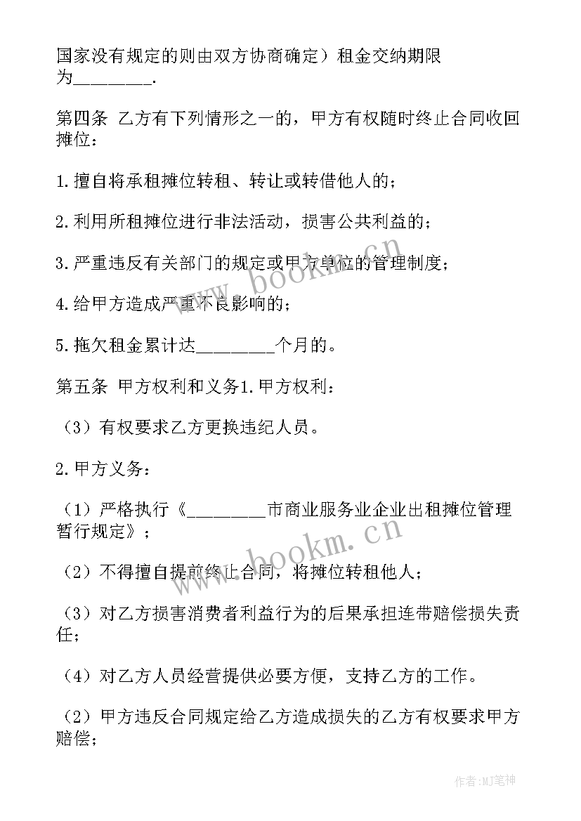 商场租赁摊位的合同(优质5篇)