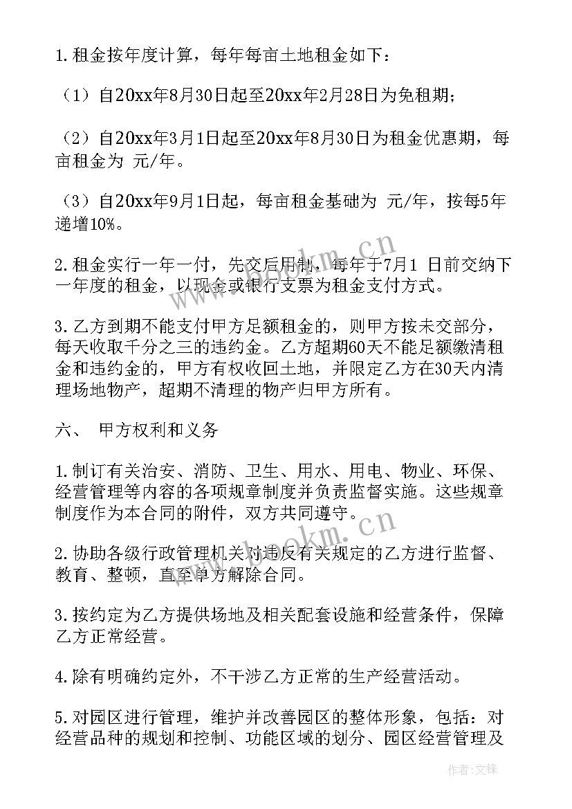 最新长期土地租赁合同签(模板10篇)