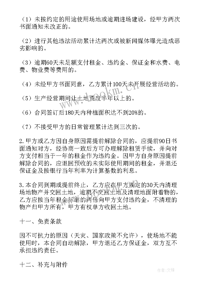 最新长期土地租赁合同签(模板10篇)