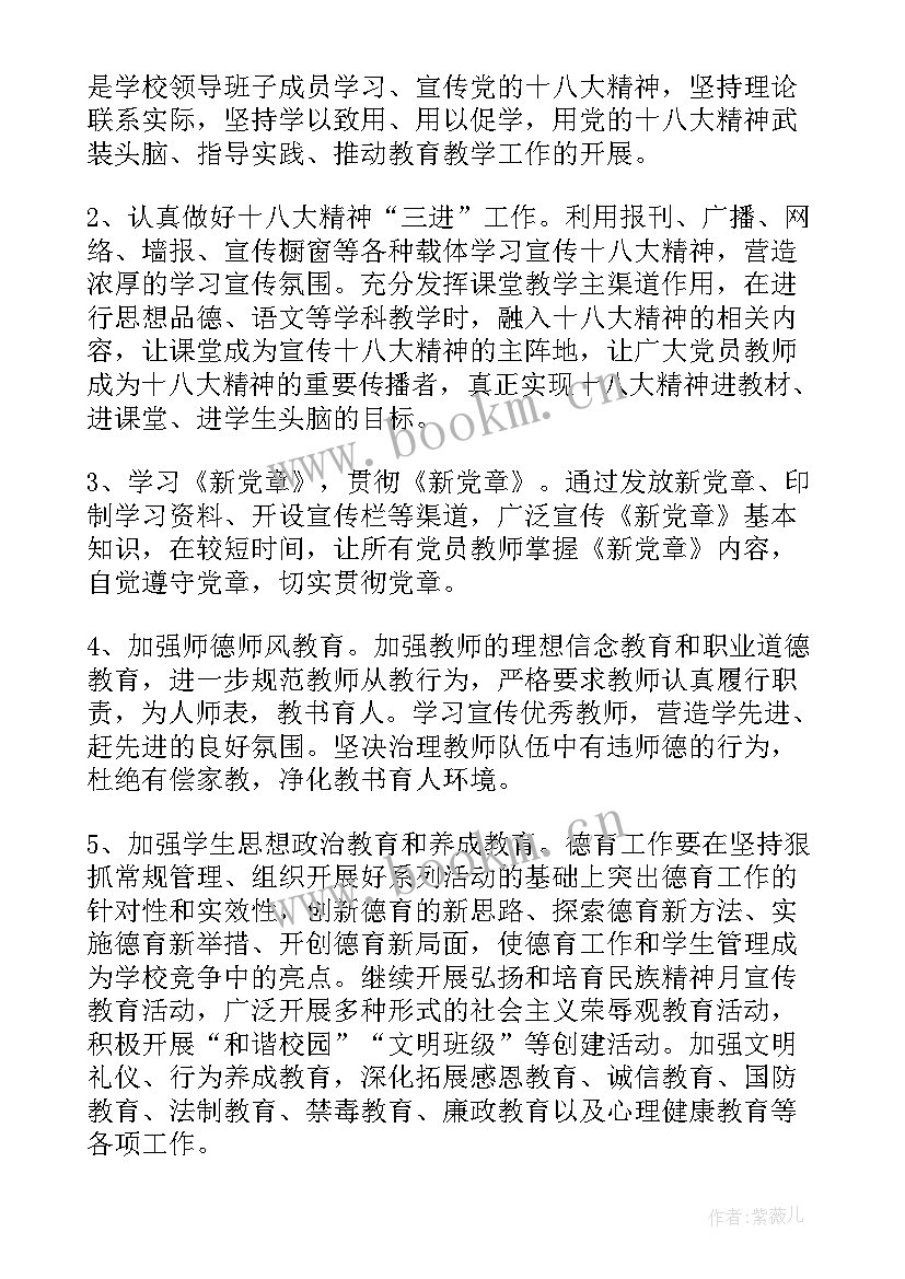 2023年党建带群团工作计划(实用10篇)