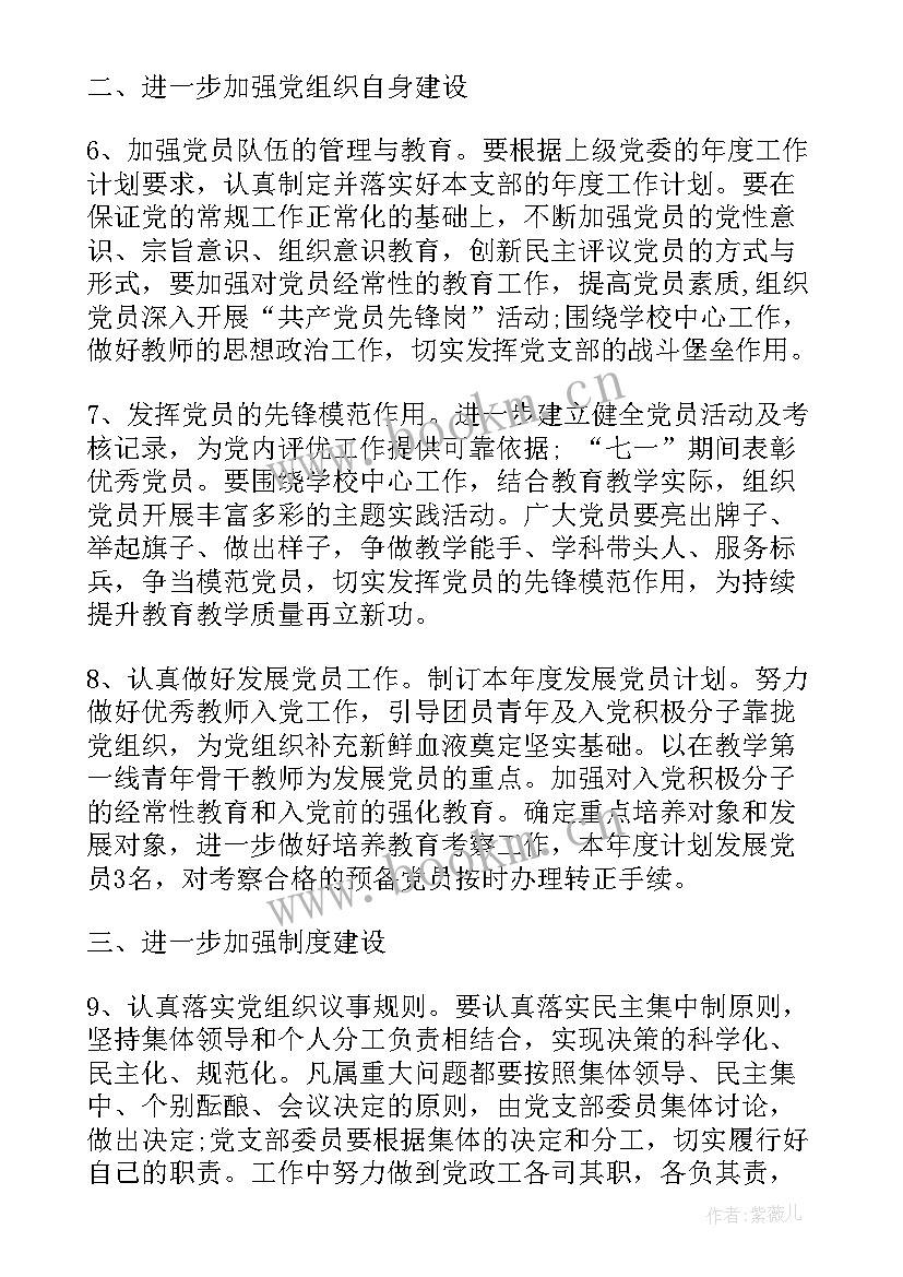 2023年党建带群团工作计划(实用10篇)