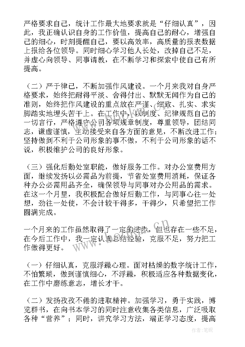 2023年驾校统计员的工作总结 统计员工作总结(优质6篇)