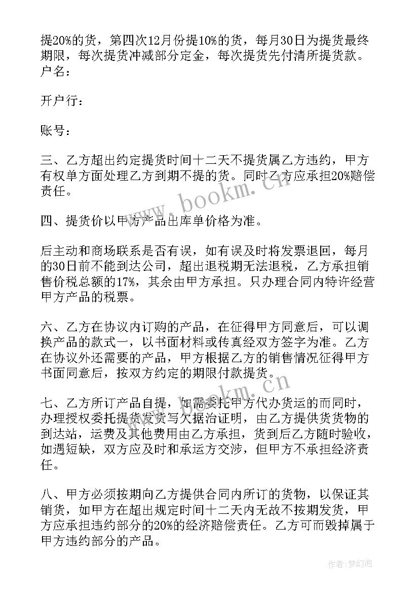 最新招商运营服务合同 广告招商合同(模板8篇)