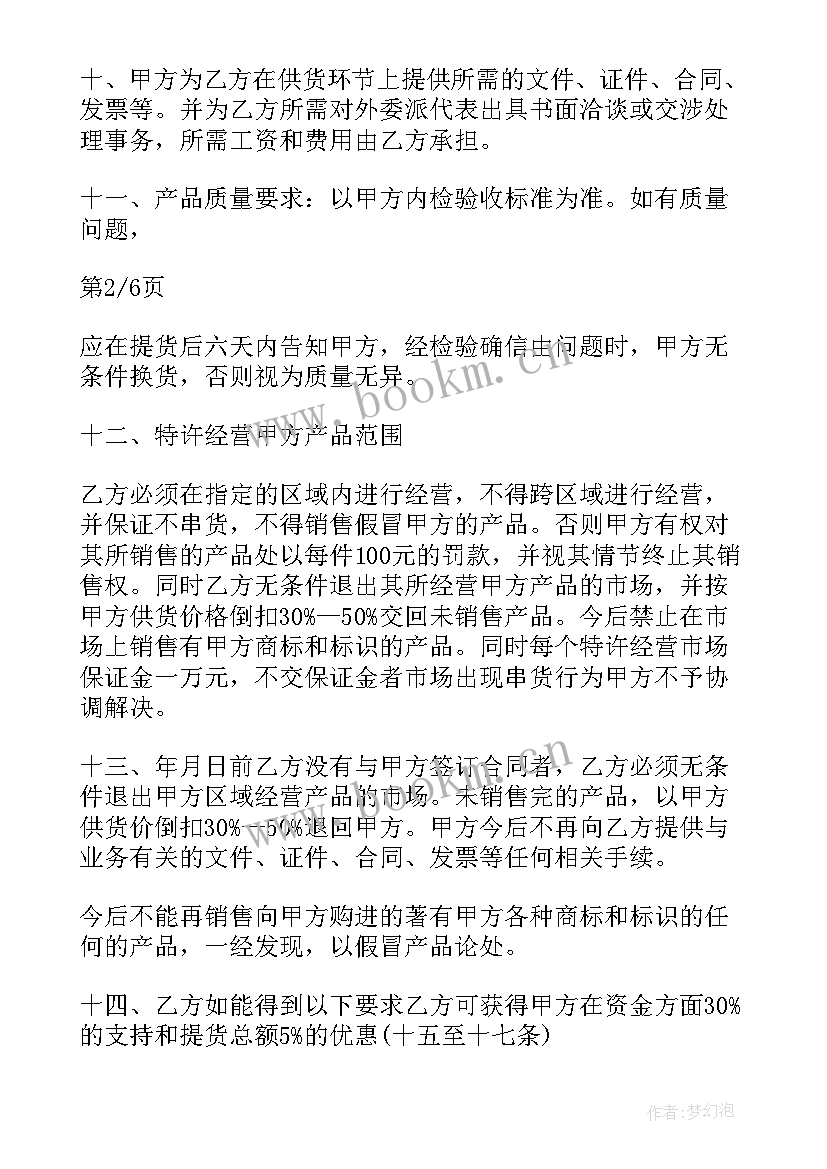 最新招商运营服务合同 广告招商合同(模板8篇)