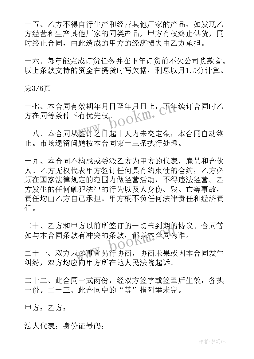 最新招商运营服务合同 广告招商合同(模板8篇)