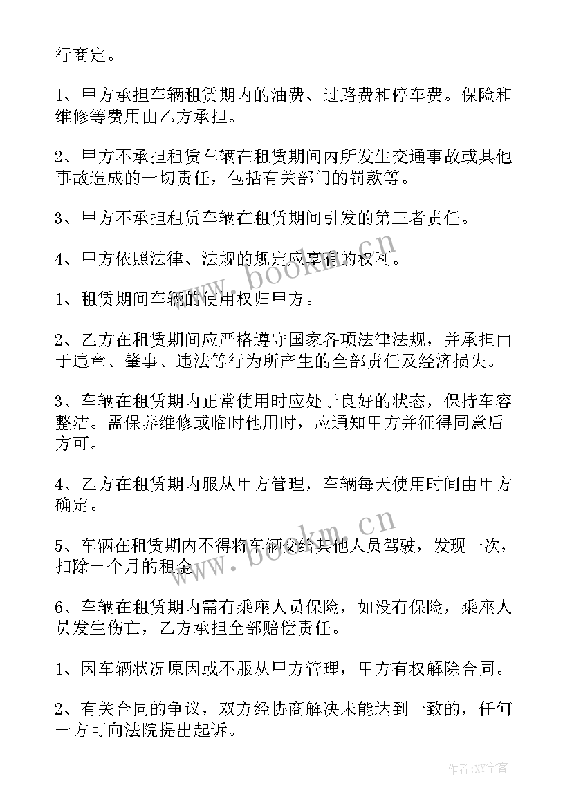 商品售卖合作合同 汽车出租合同(优秀10篇)