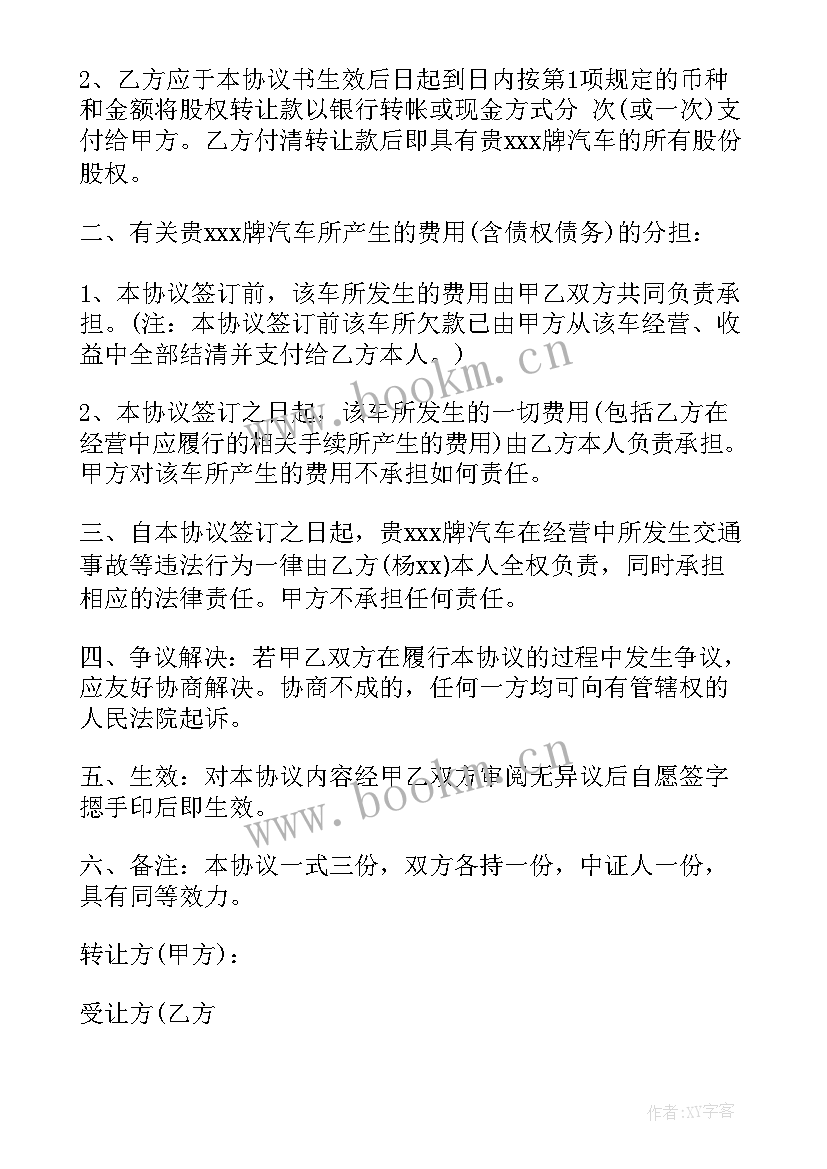 商品售卖合作合同 汽车出租合同(优秀10篇)