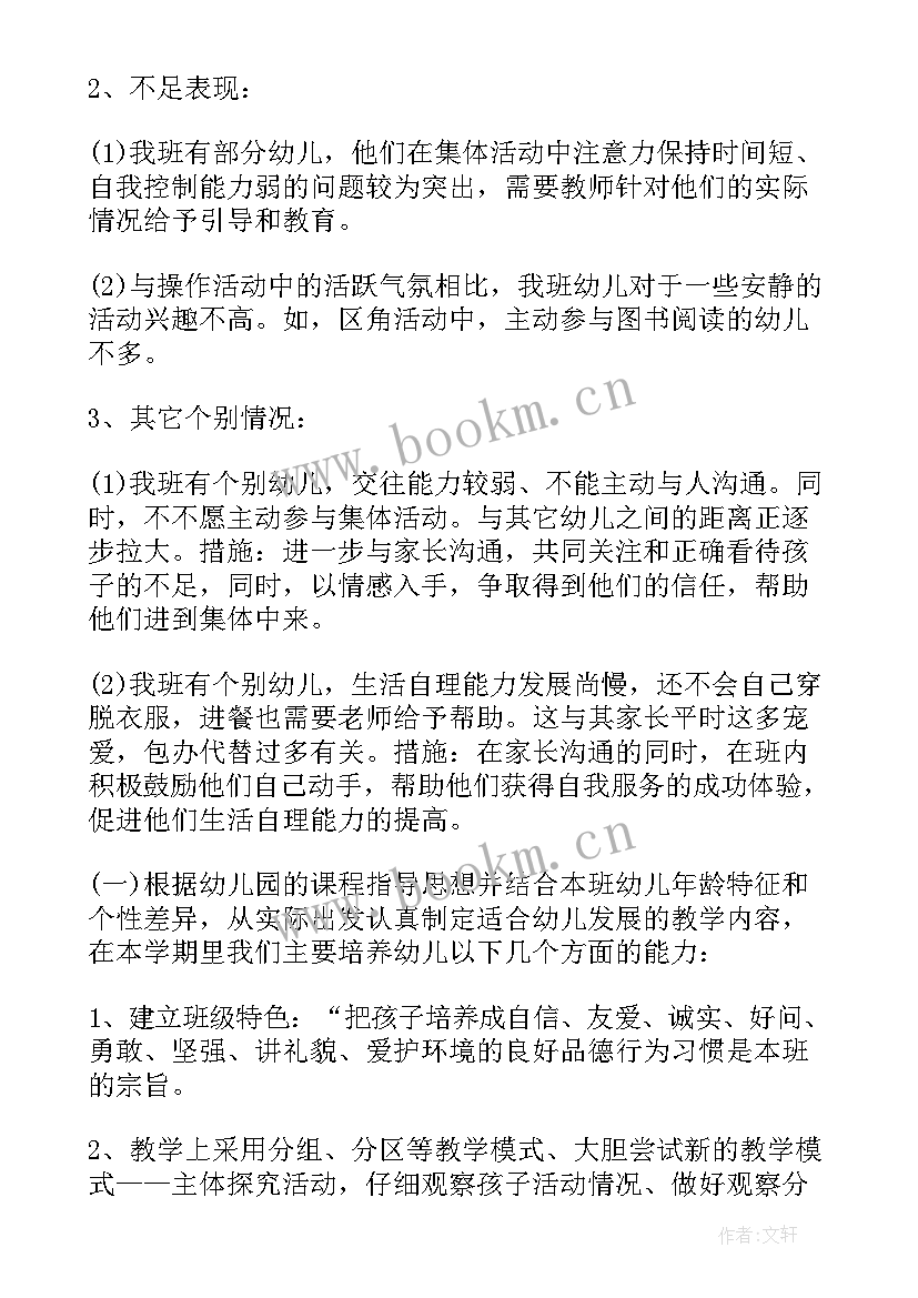 最新幼师的长远目标规划 新幼师工作计划(汇总5篇)