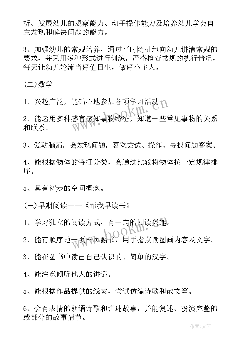 最新幼师的长远目标规划 新幼师工作计划(汇总5篇)