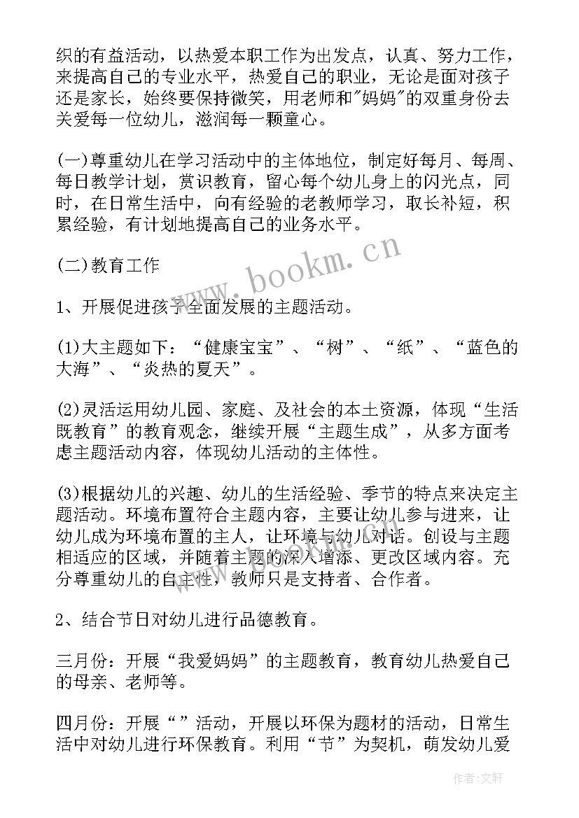 最新幼师的长远目标规划 新幼师工作计划(汇总5篇)