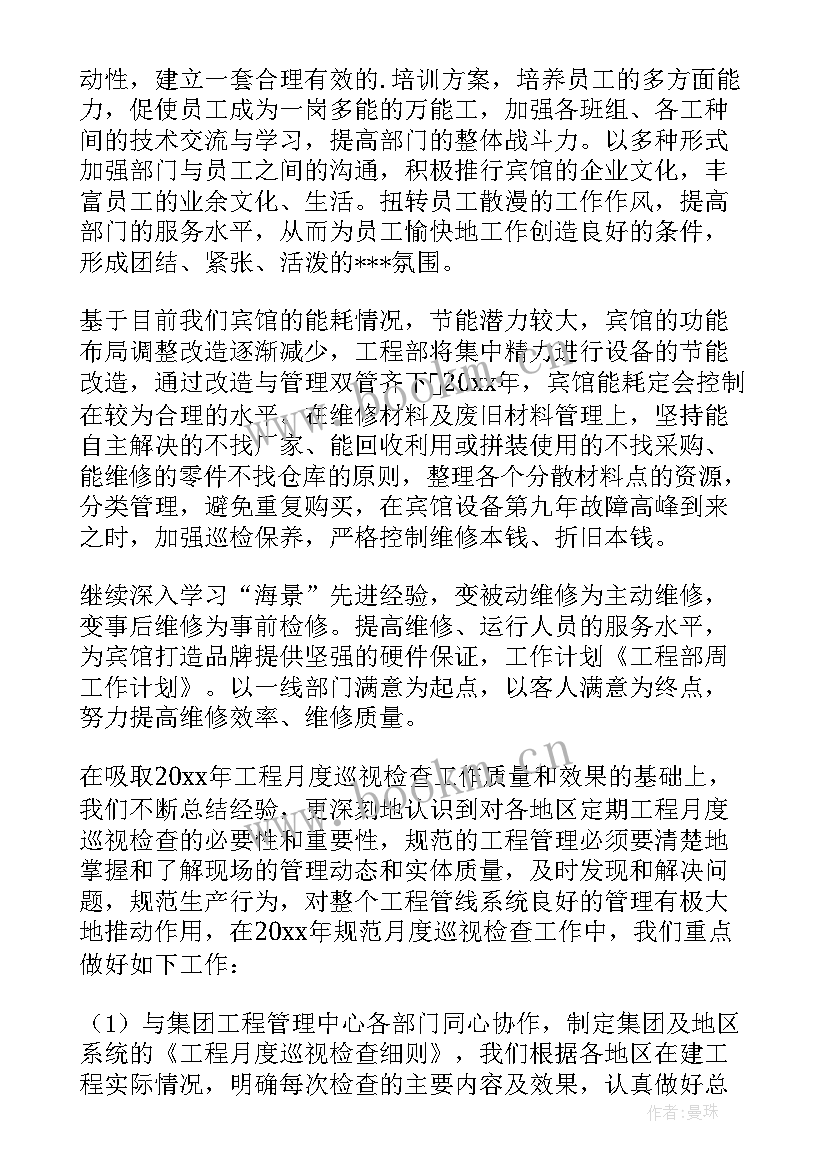 最新电工工作计划的工作计划(实用7篇)