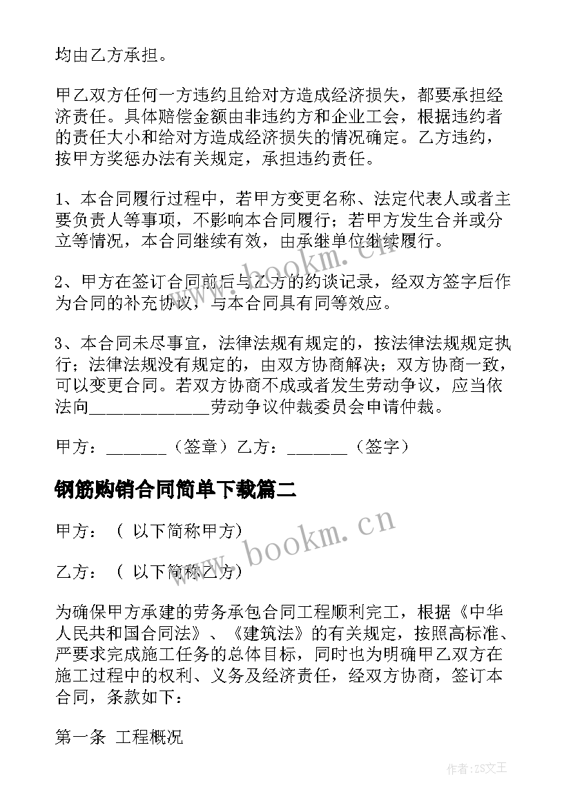 最新钢筋购销合同简单下载(汇总8篇)