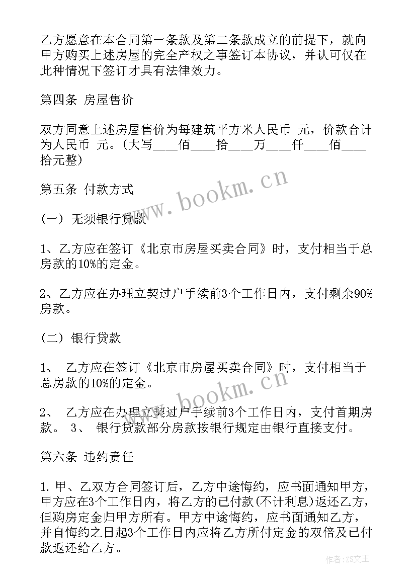 最新佛山商品房买卖合同(实用6篇)