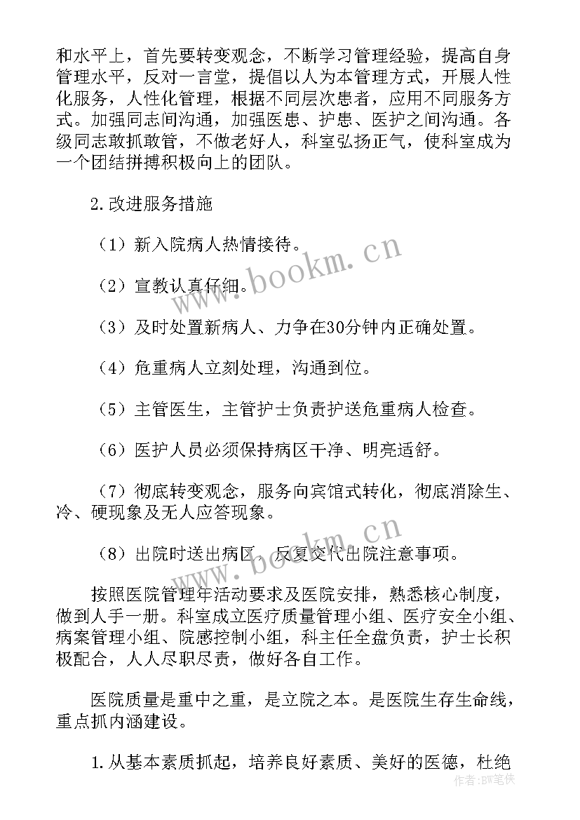 2023年物业月度计划 物业月度工作计划审核(精选9篇)