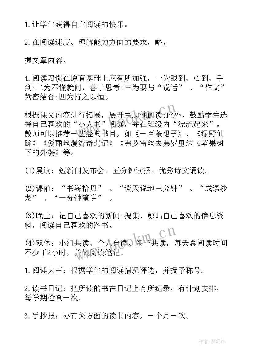 最新推进工作计划阅读感想 绘本阅读工作计划(优秀9篇)