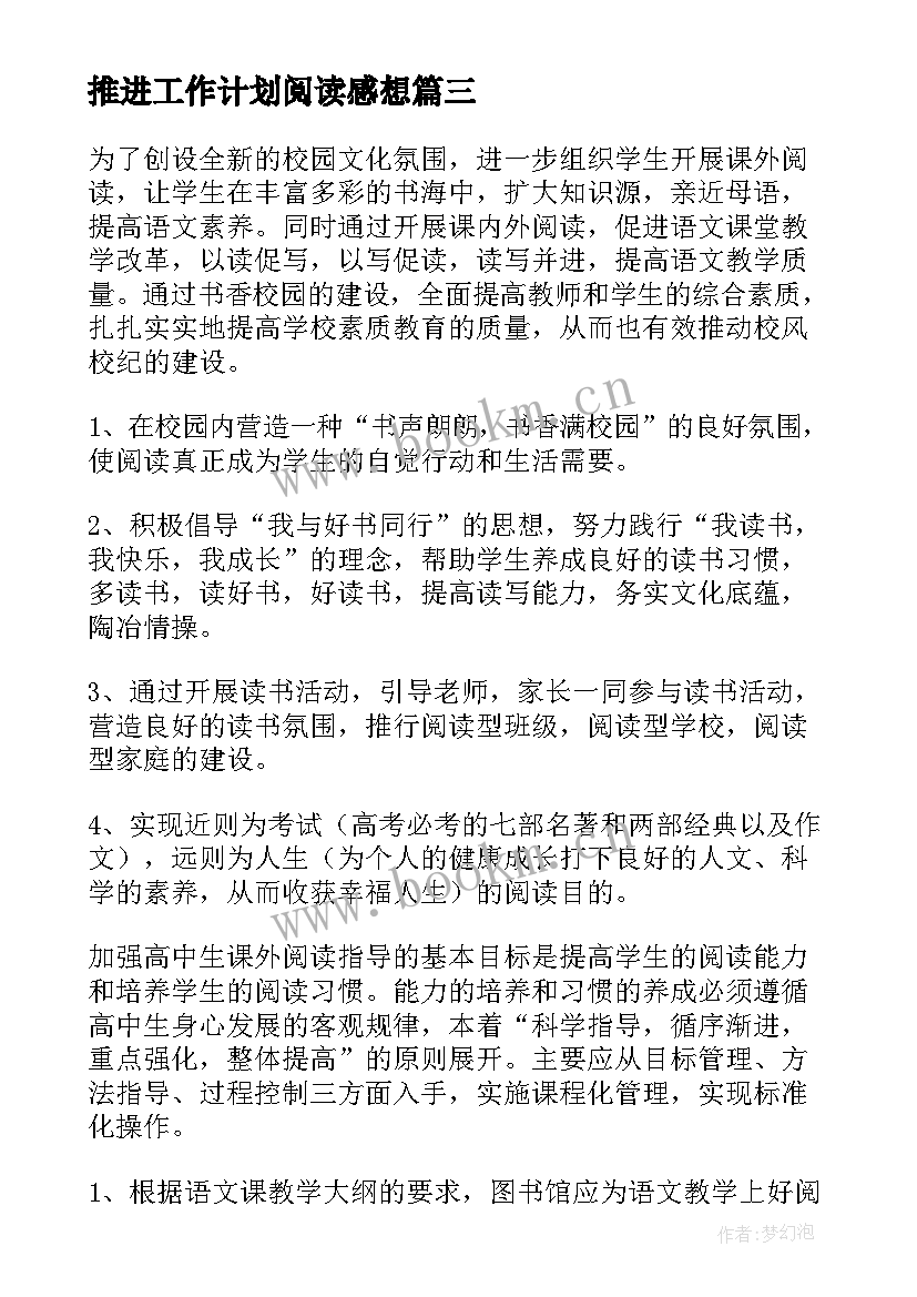 最新推进工作计划阅读感想 绘本阅读工作计划(优秀9篇)