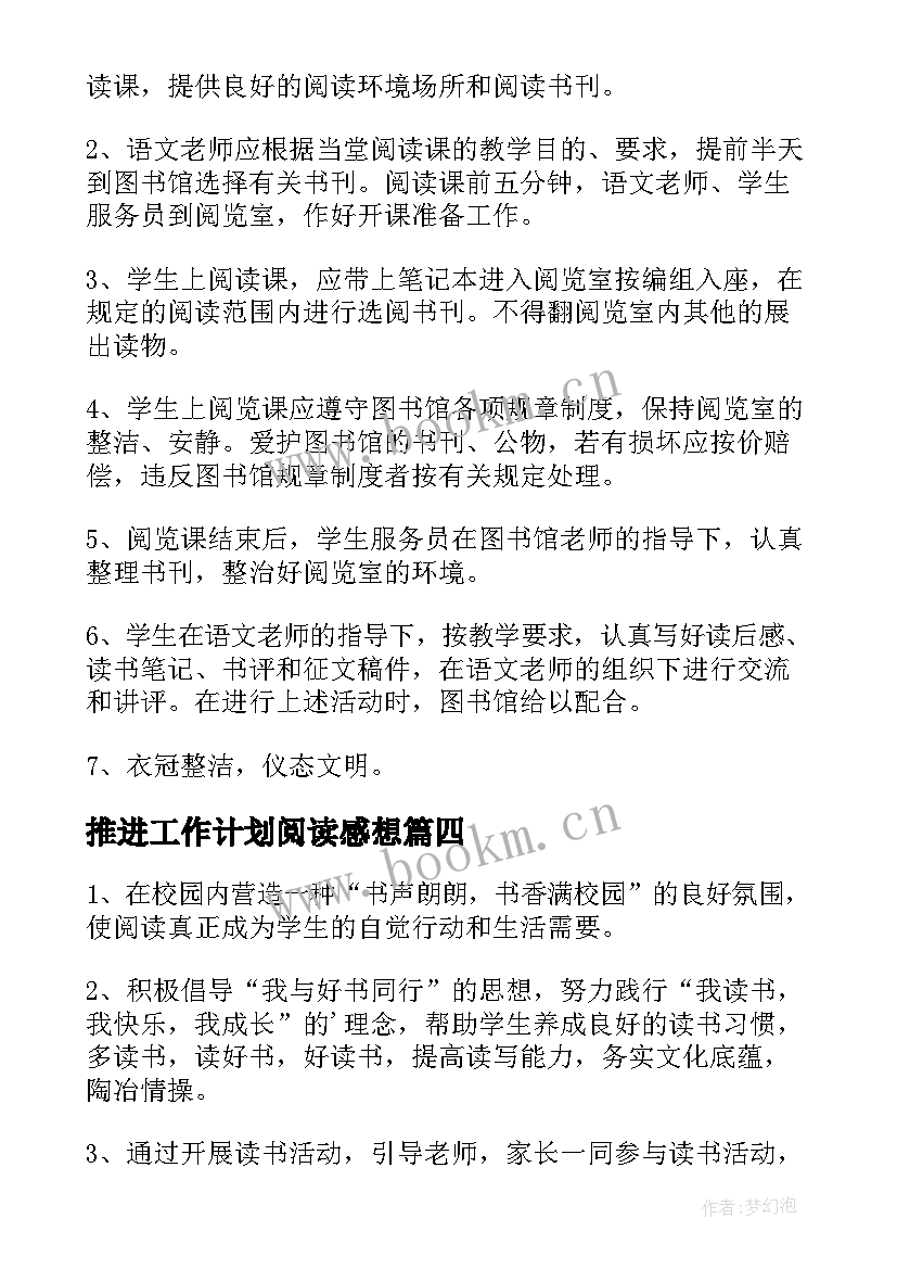 最新推进工作计划阅读感想 绘本阅读工作计划(优秀9篇)