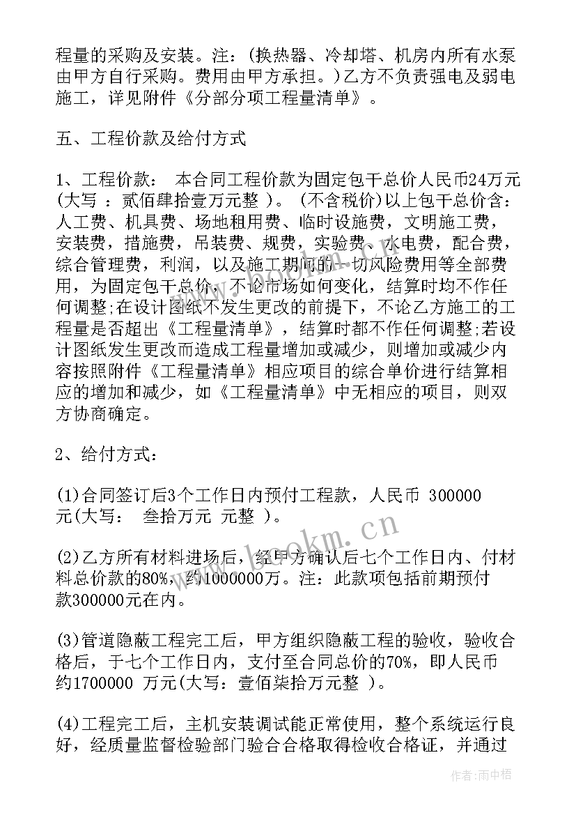 2023年空调工程合同 空调安装施工合同(优质7篇)