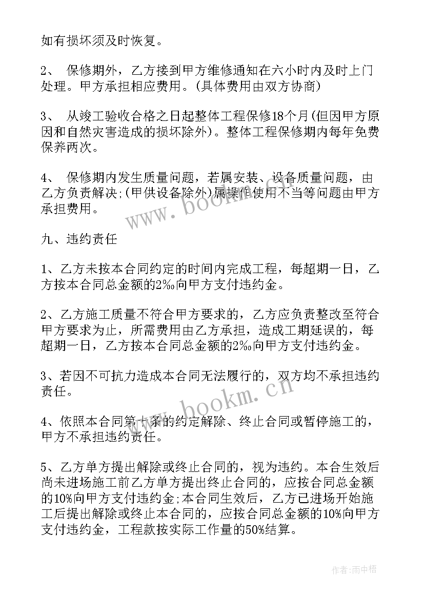 2023年空调工程合同 空调安装施工合同(优质7篇)