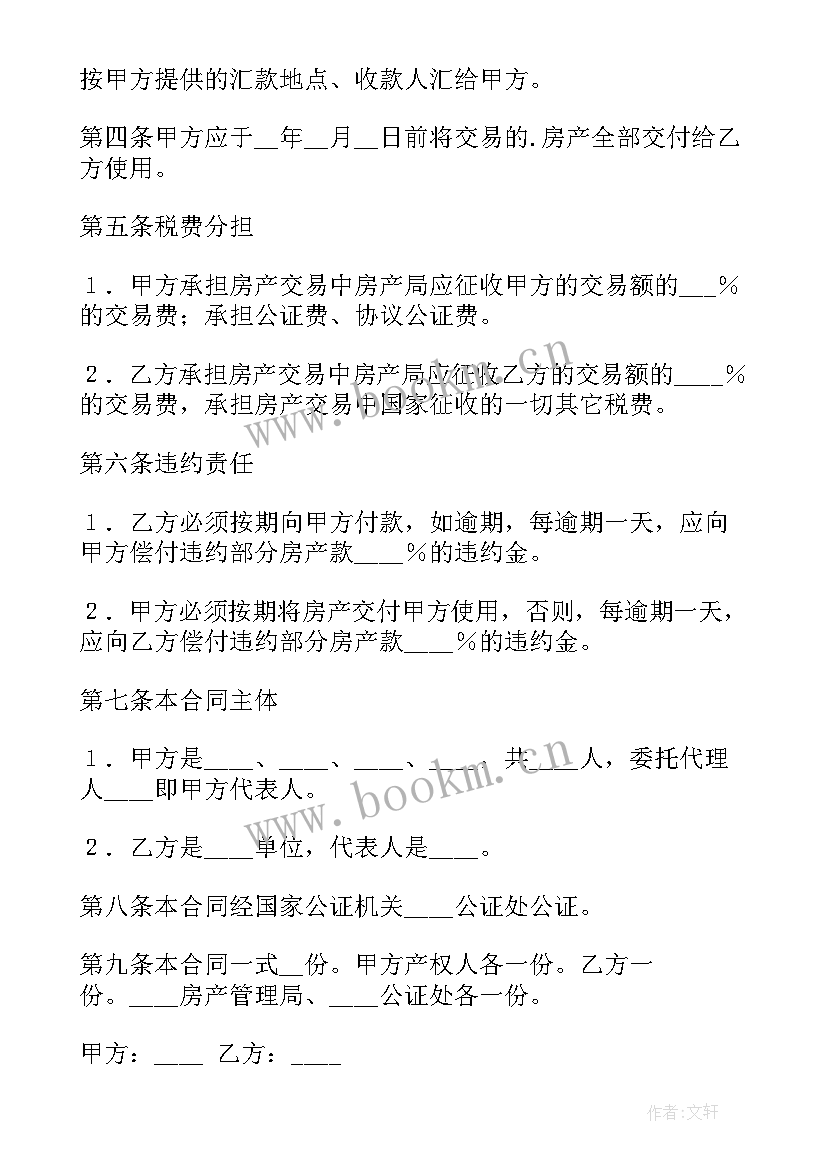 最新专利购买流程 购买房产合同(实用9篇)