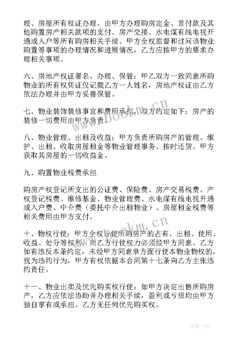 最新专利购买流程 购买房产合同(实用9篇)