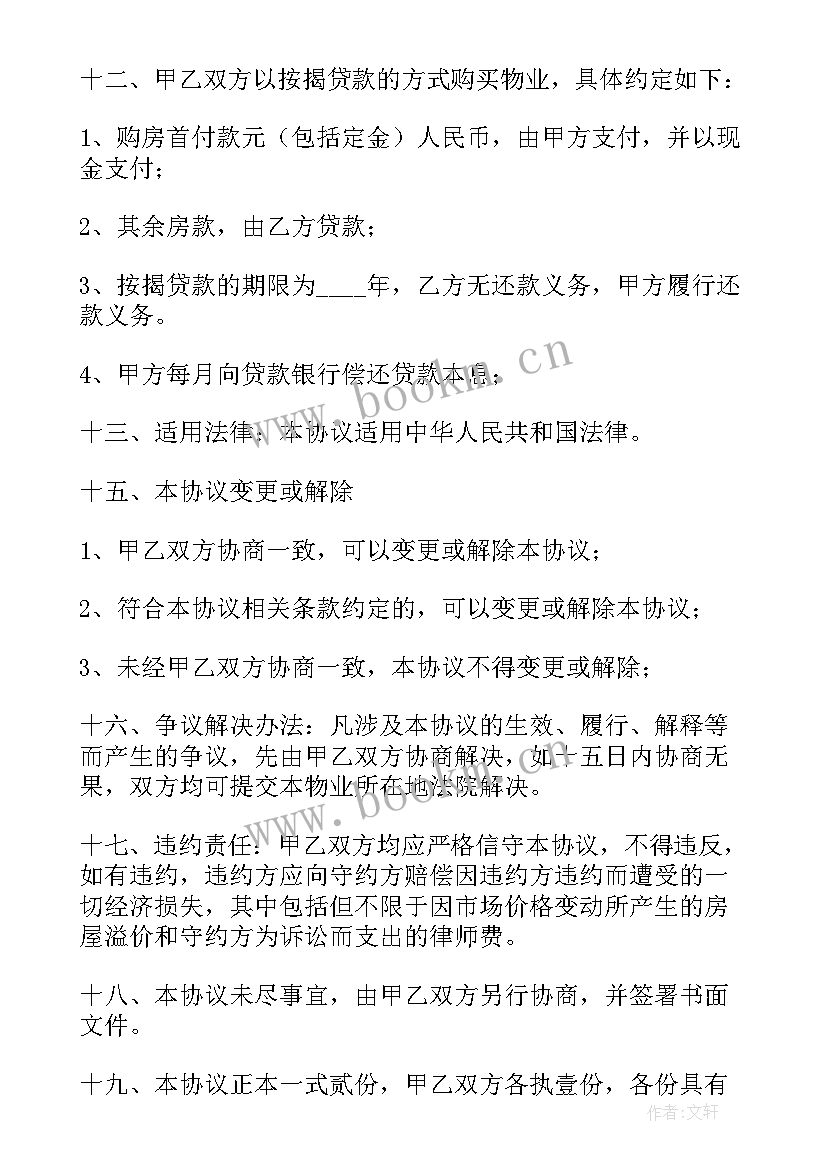 最新专利购买流程 购买房产合同(实用9篇)