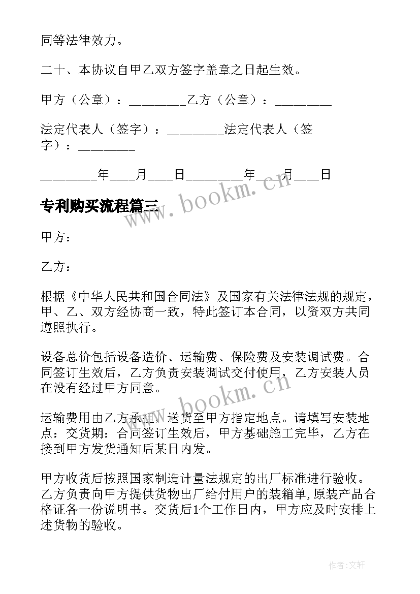 最新专利购买流程 购买房产合同(实用9篇)