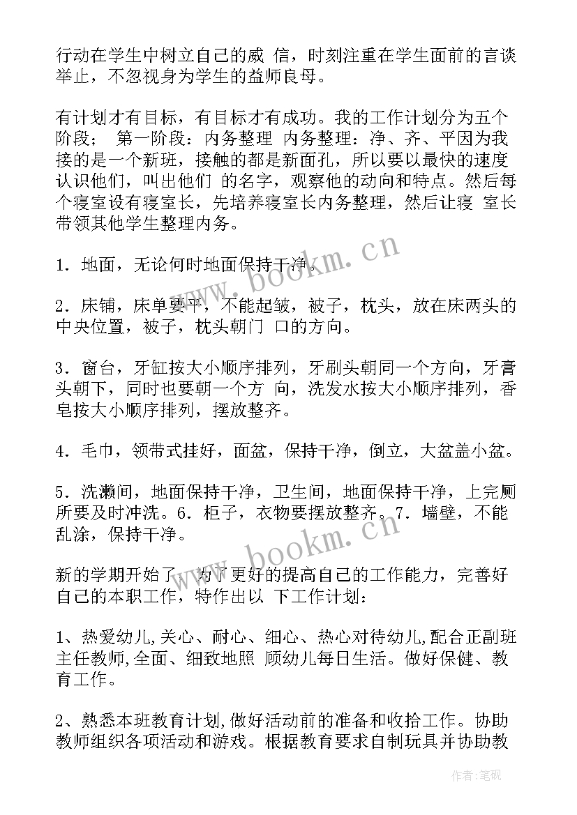 最新注塑部晚班工作计划(优质5篇)