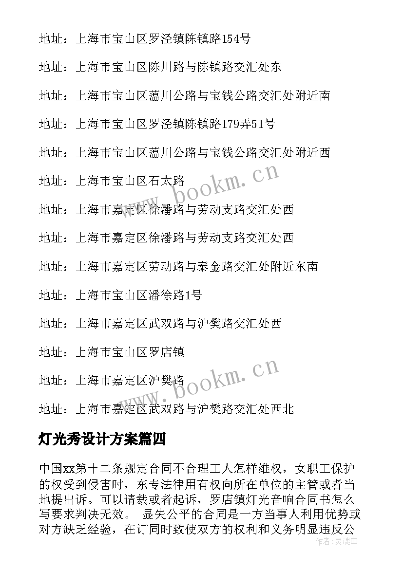 灯光秀设计方案(模板10篇)