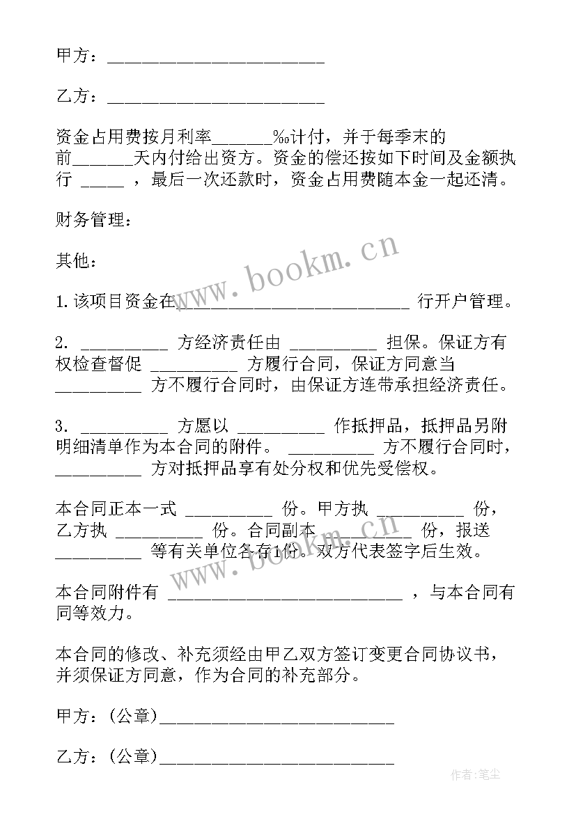 电机联合开发合同下载 房地产联合开发合同(精选9篇)