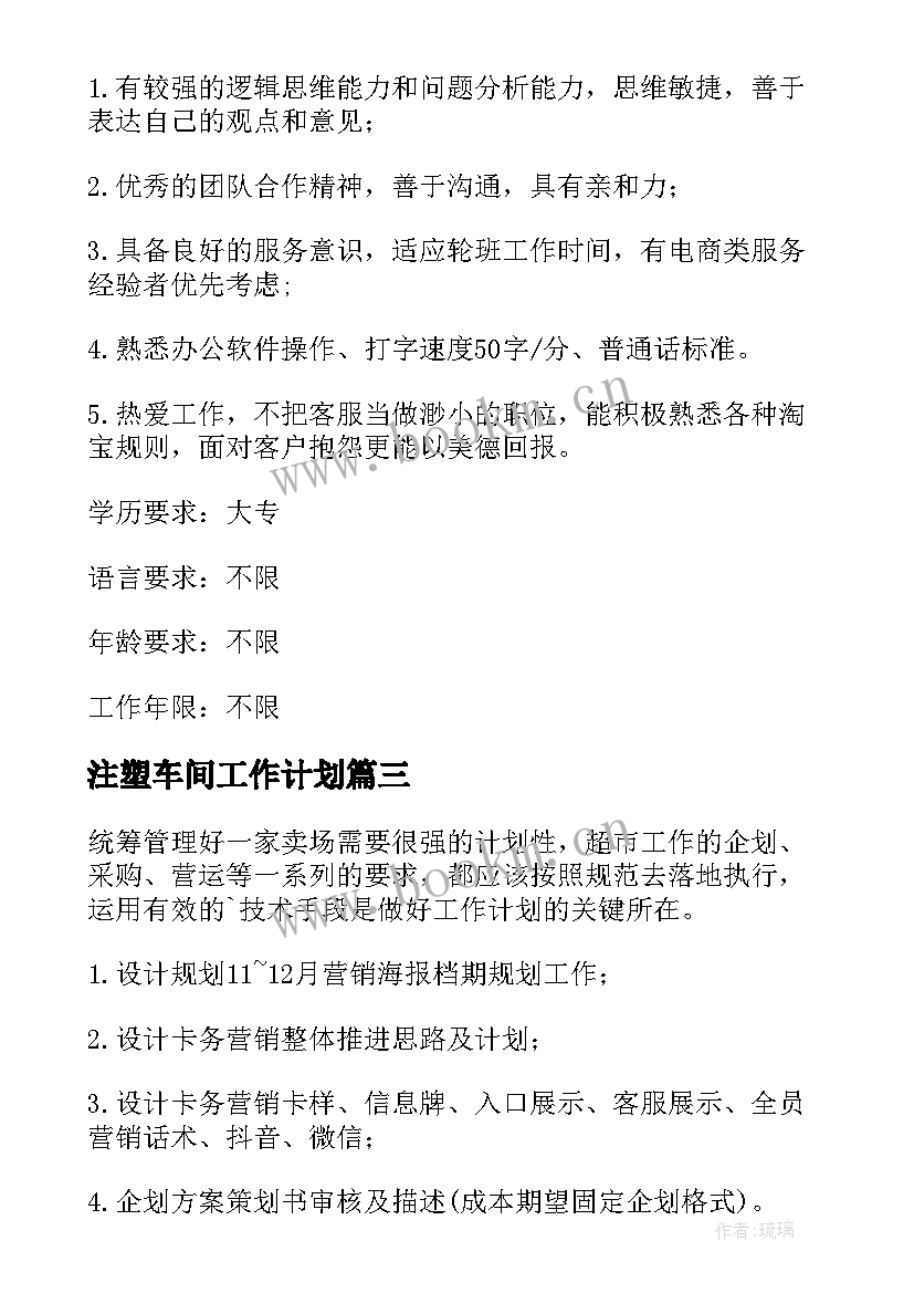 最新注塑车间工作计划(优质5篇)