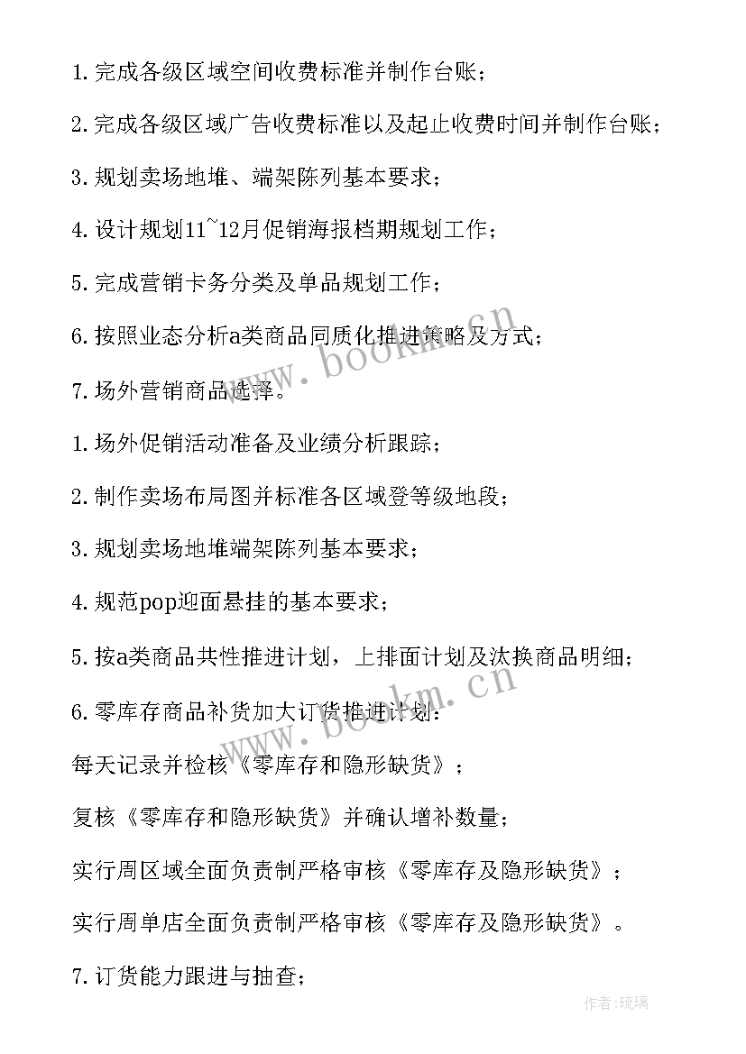 最新注塑车间工作计划(优质5篇)