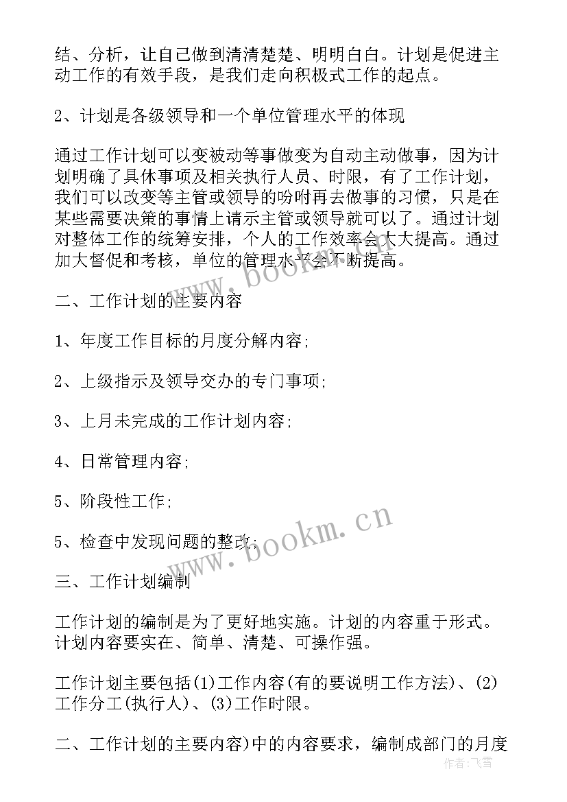 请大家按照工作计划的通知 按照既定的工作计划勤勉必备(通用5篇)