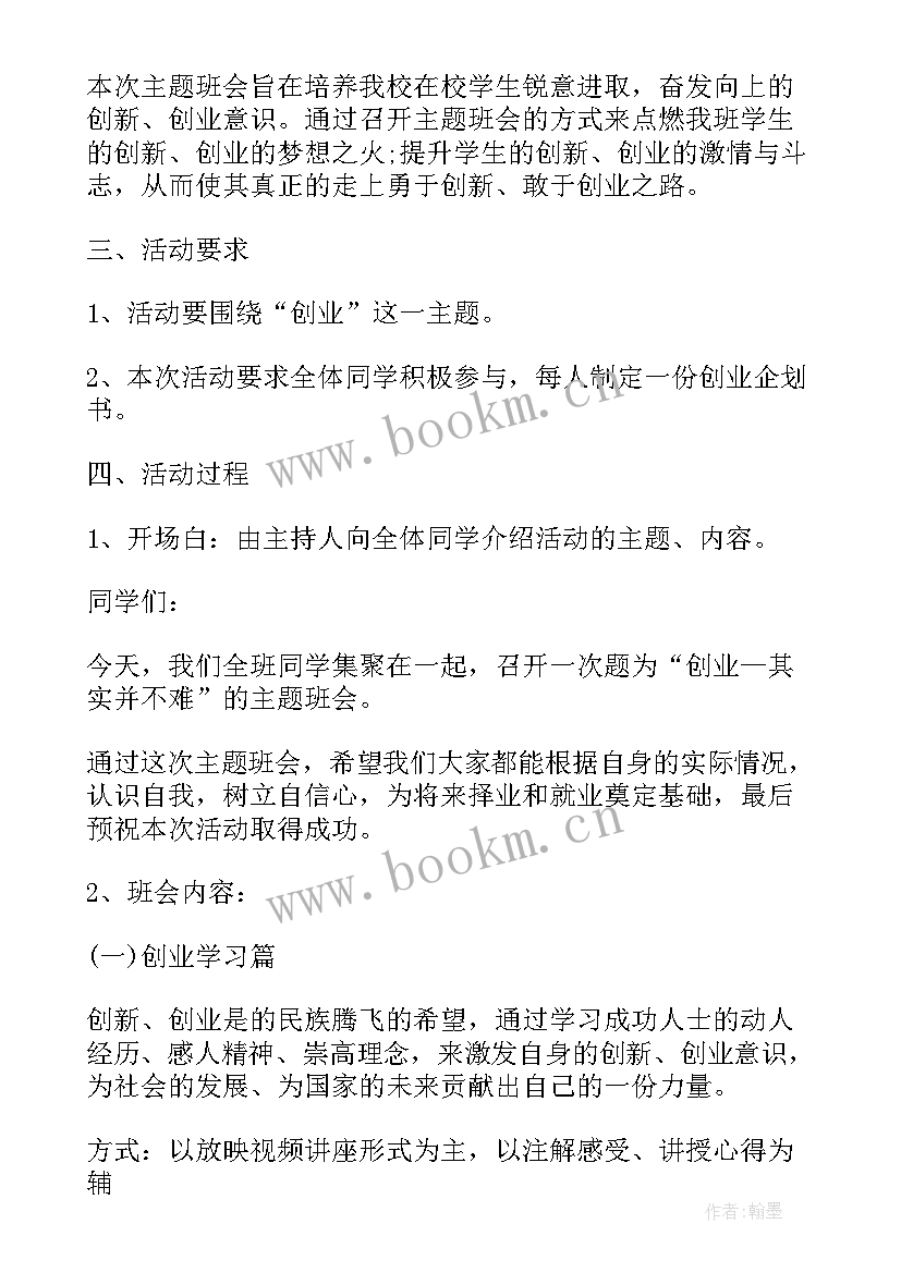 环境整治班会记录 大学班会方案班会锦集(通用5篇)