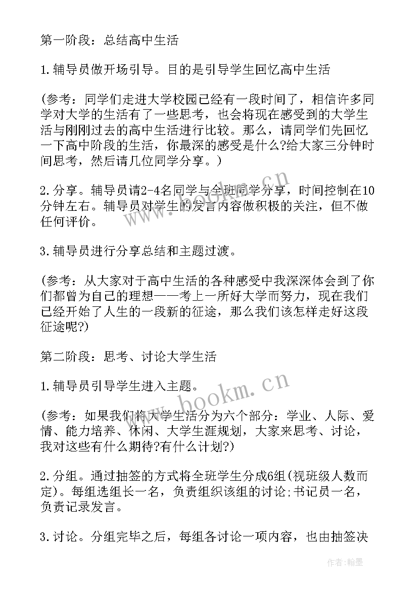 环境整治班会记录 大学班会方案班会锦集(通用5篇)