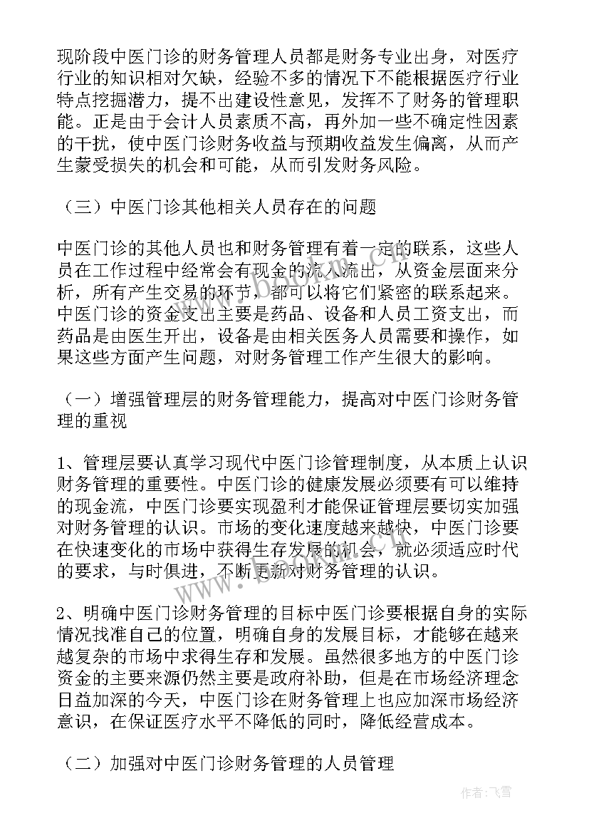 2023年中医诊所科室工作计划 中医诊所会计工作计划优选(精选5篇)