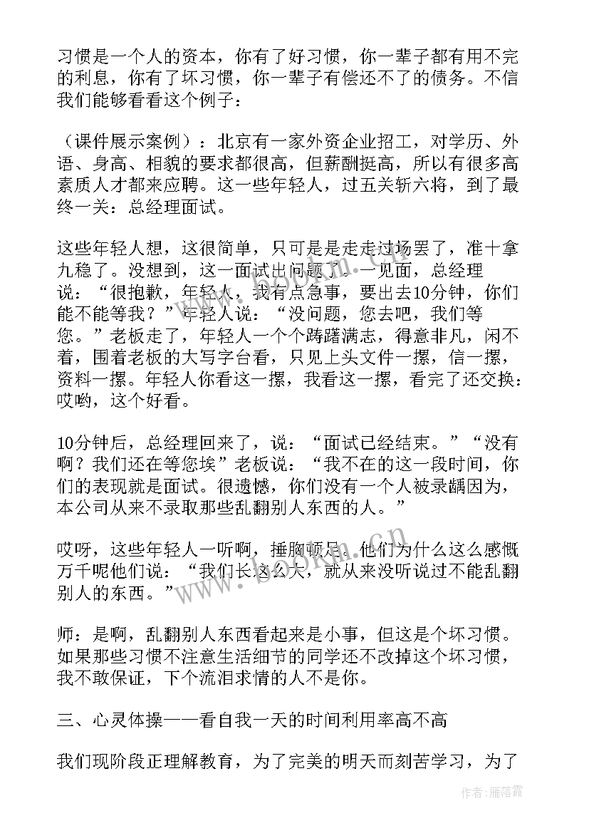 培养良好习惯的班会 行为习惯班会的方案(汇总5篇)