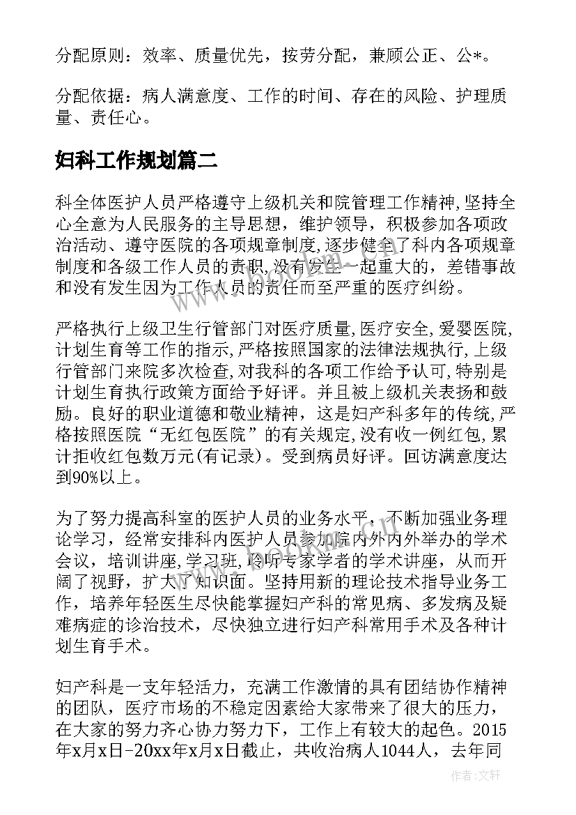 最新妇科工作规划 妇科治疗室的工作计划必备(优秀6篇)