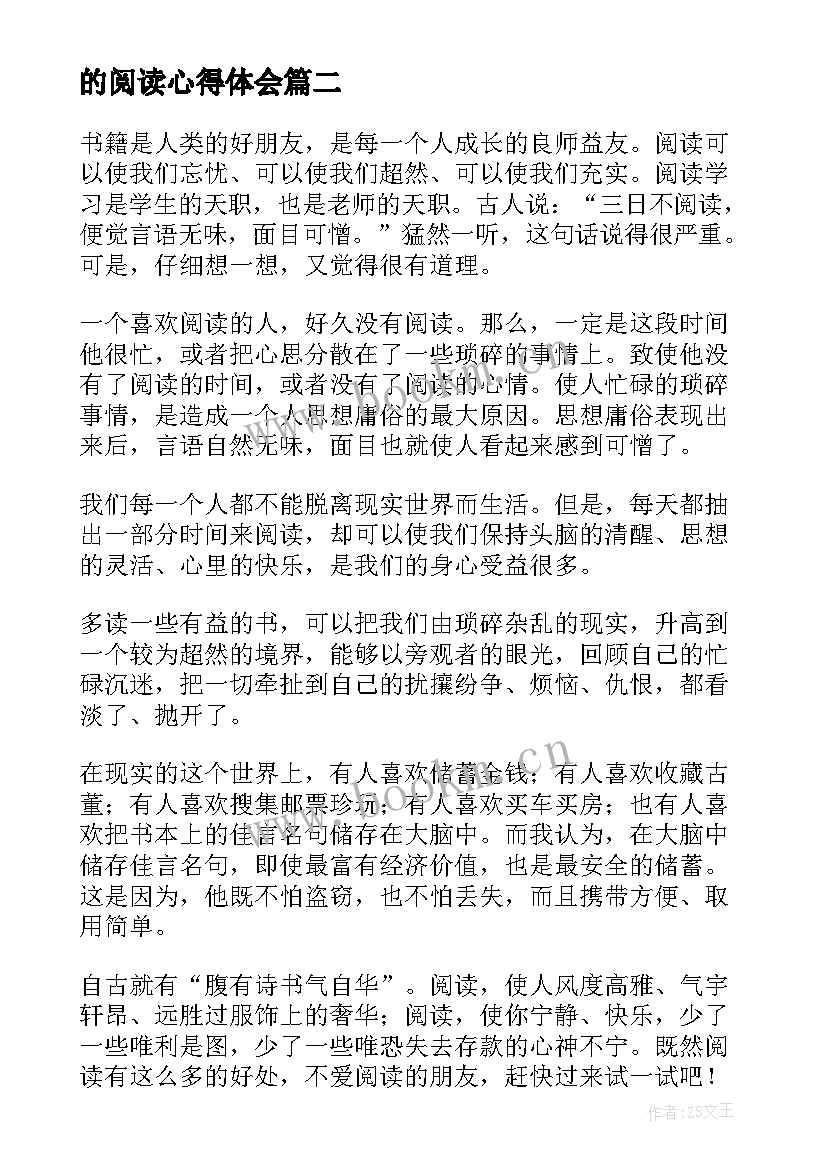 2023年的阅读心得体会 阅读心得体会(大全5篇)