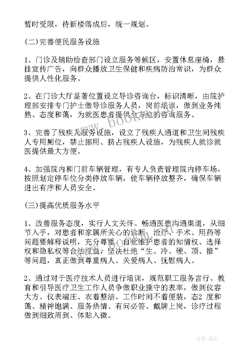 最新乡村环境整治工作的讲话稿 医院环境整治工作总结(实用7篇)