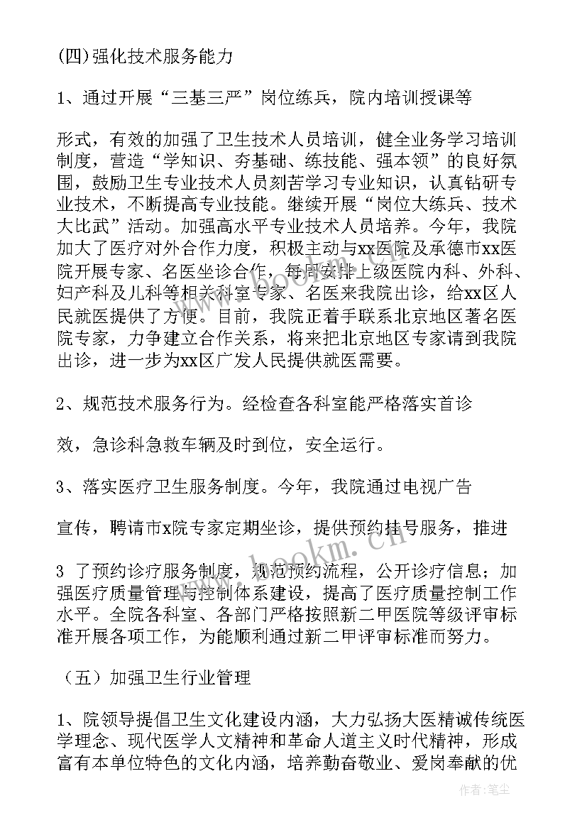 最新乡村环境整治工作的讲话稿 医院环境整治工作总结(实用7篇)