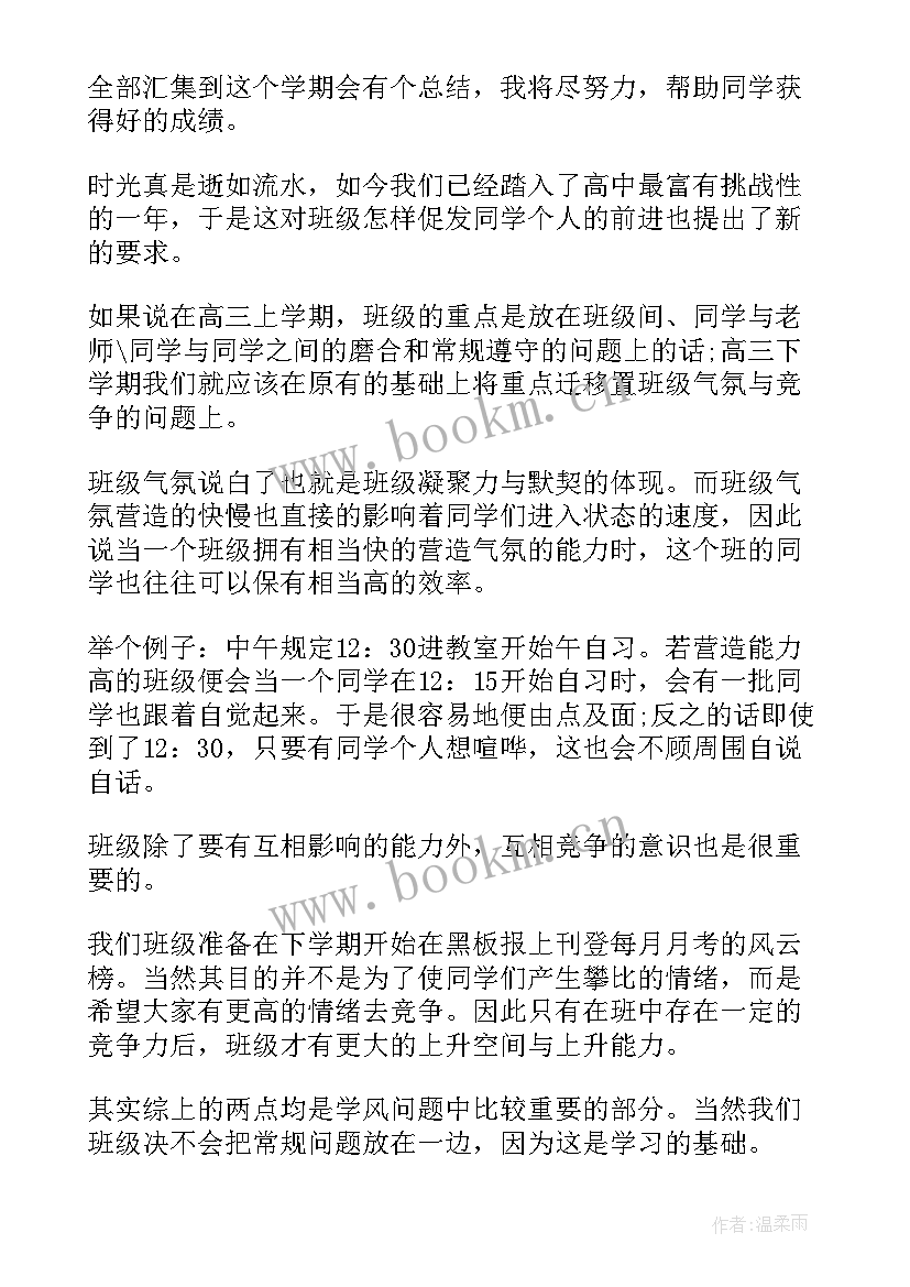 最新工作计划的班级情况 班主任工作计划班级情况介绍(优秀6篇)