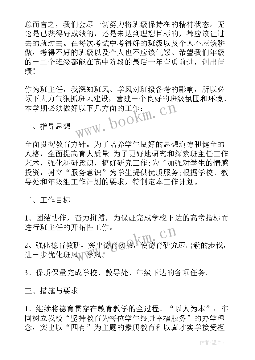 最新工作计划的班级情况 班主任工作计划班级情况介绍(优秀6篇)