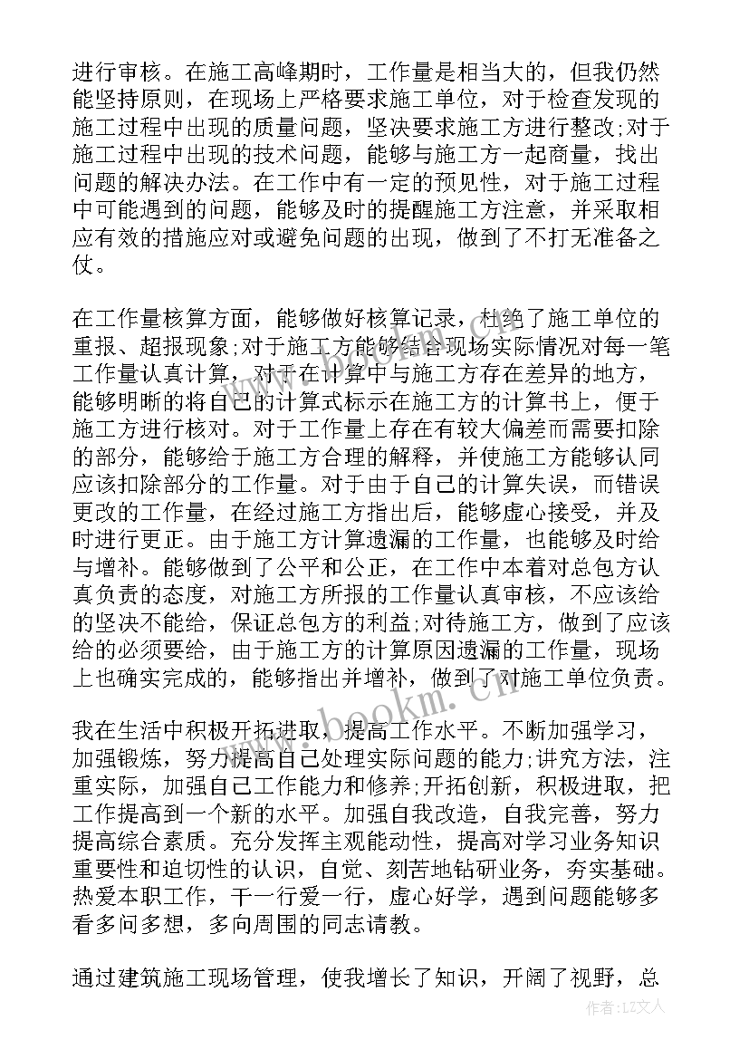 最新建筑施工工作总结报告 建筑施工工作总结(模板5篇)