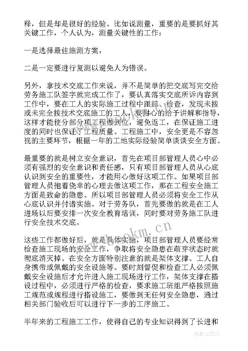 最新建筑施工工作总结报告 建筑施工工作总结(模板5篇)