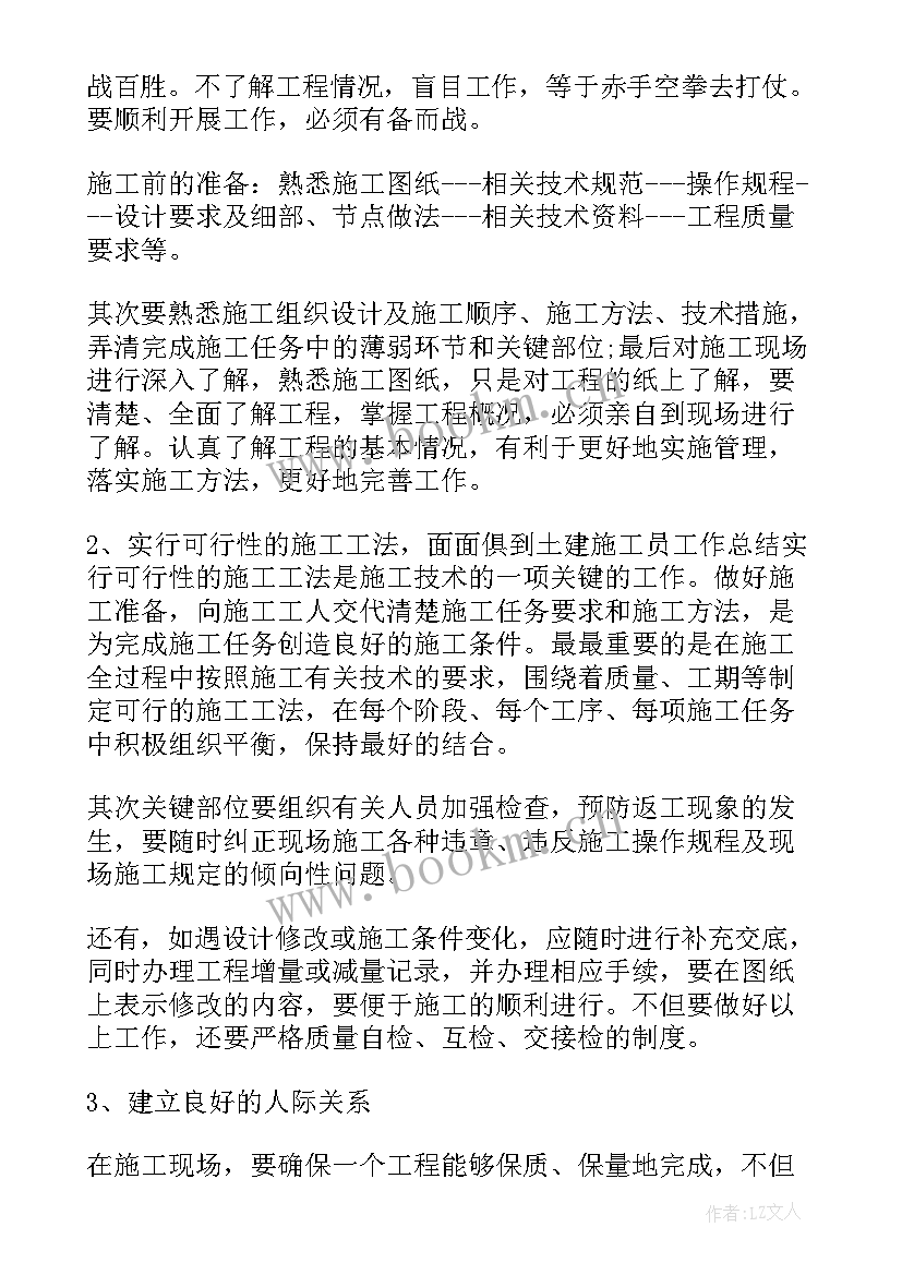 最新建筑施工工作总结报告 建筑施工工作总结(模板5篇)