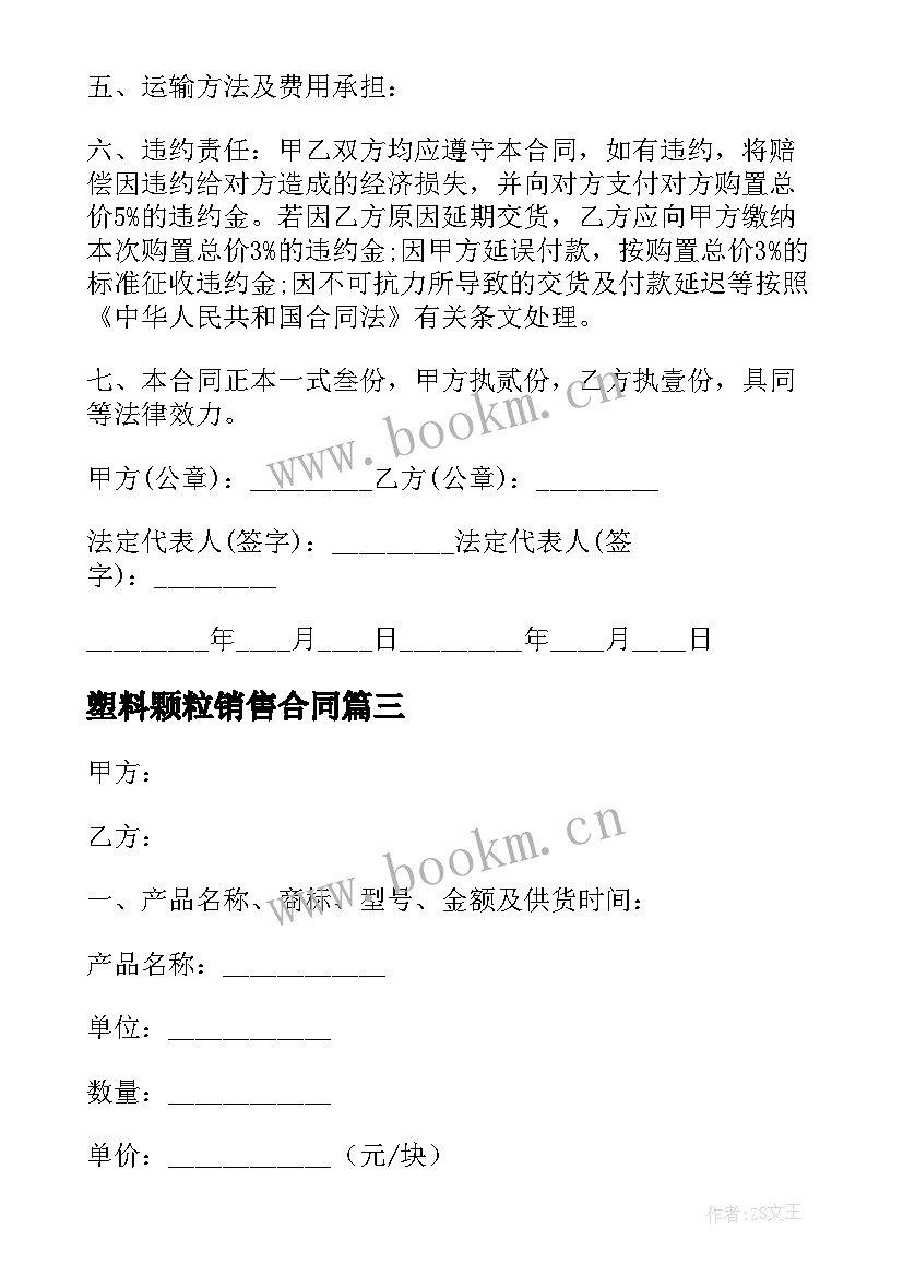 塑料颗粒销售合同(实用7篇)