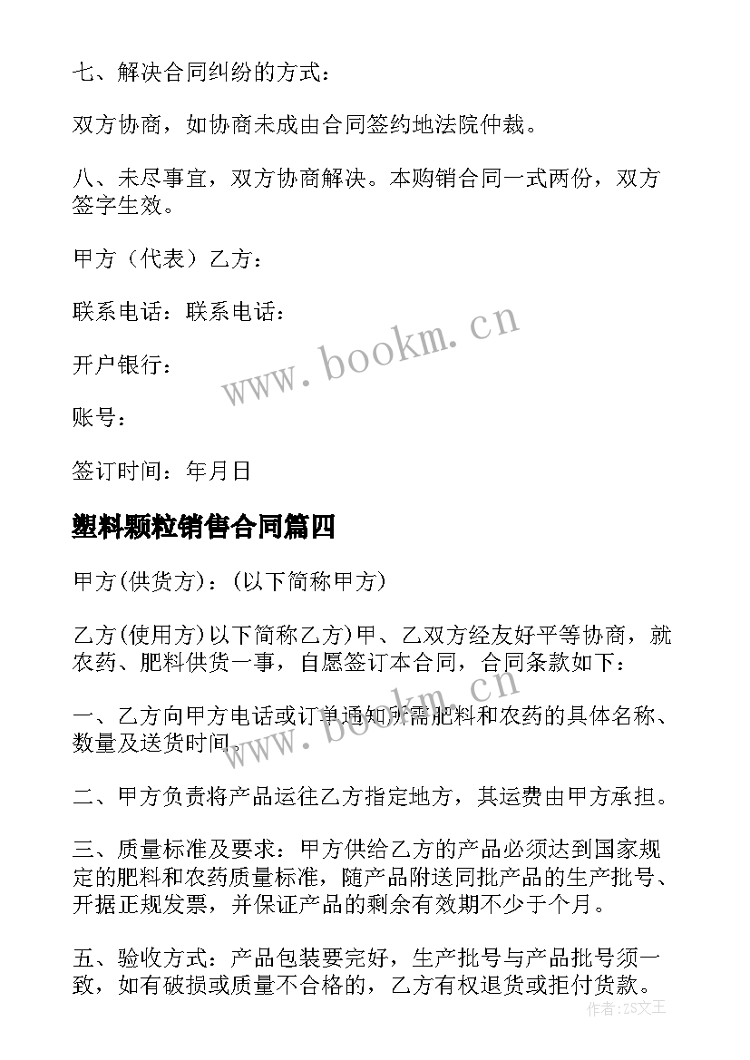 塑料颗粒销售合同(实用7篇)